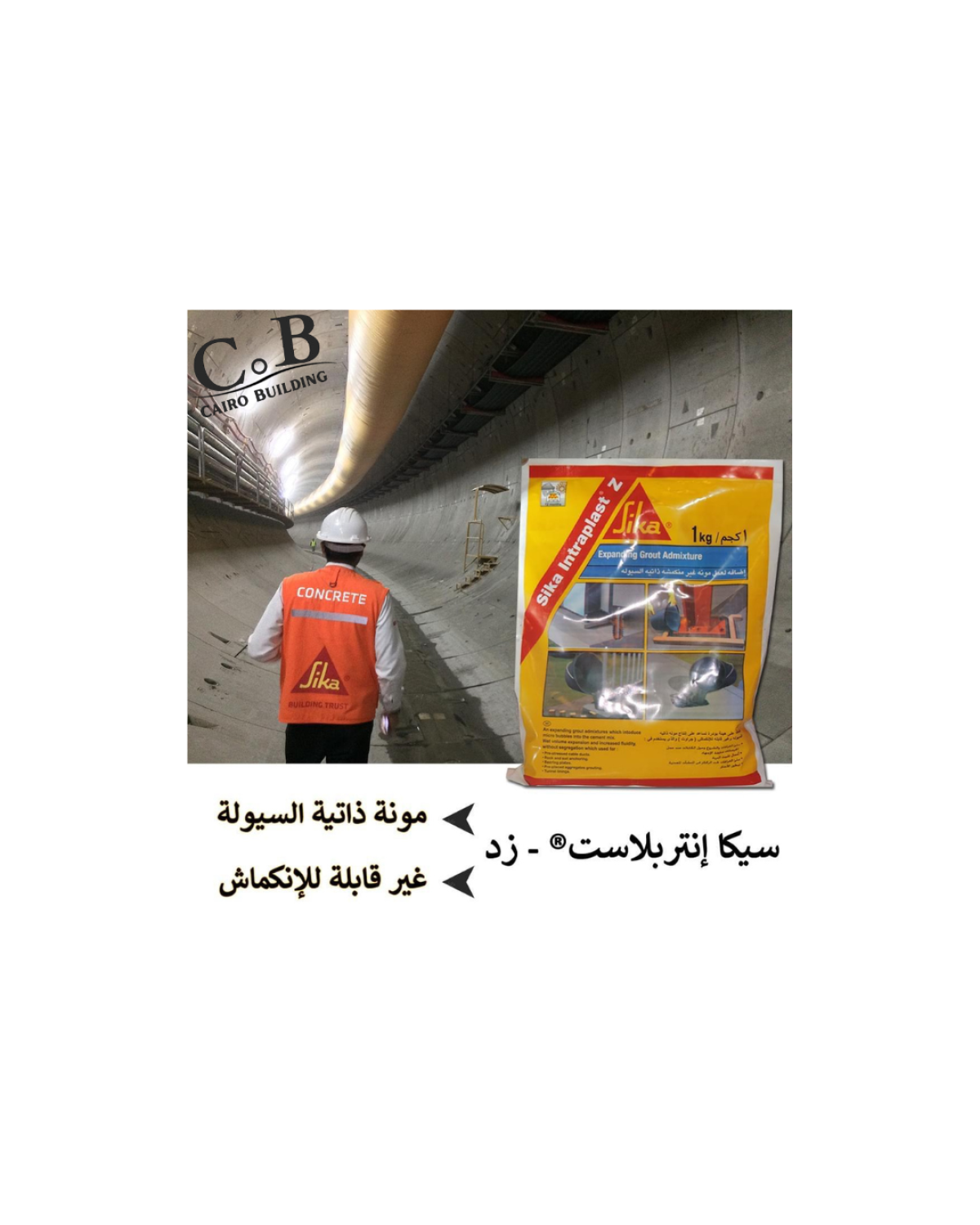 العزل الاسمنتى