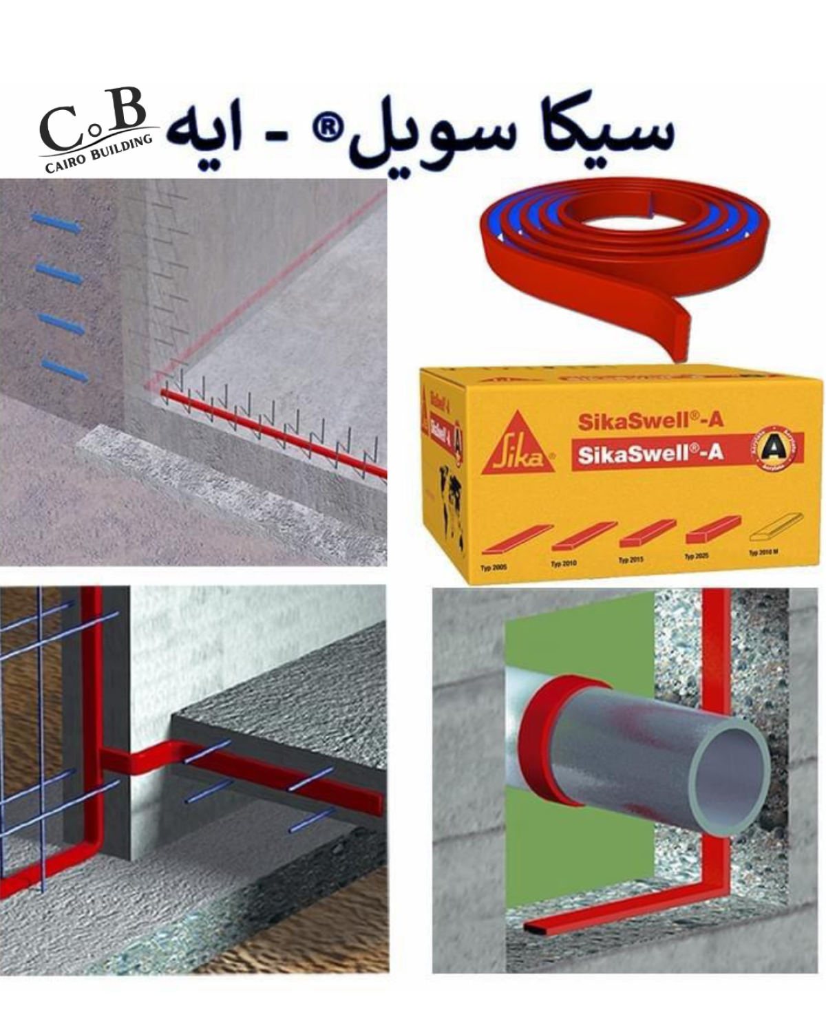 العزل الاسمنتى