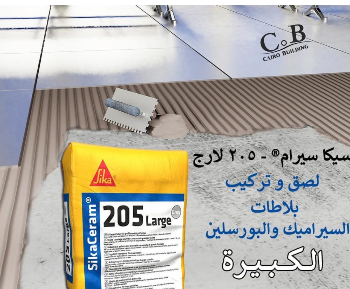 العزل الاسمنتى