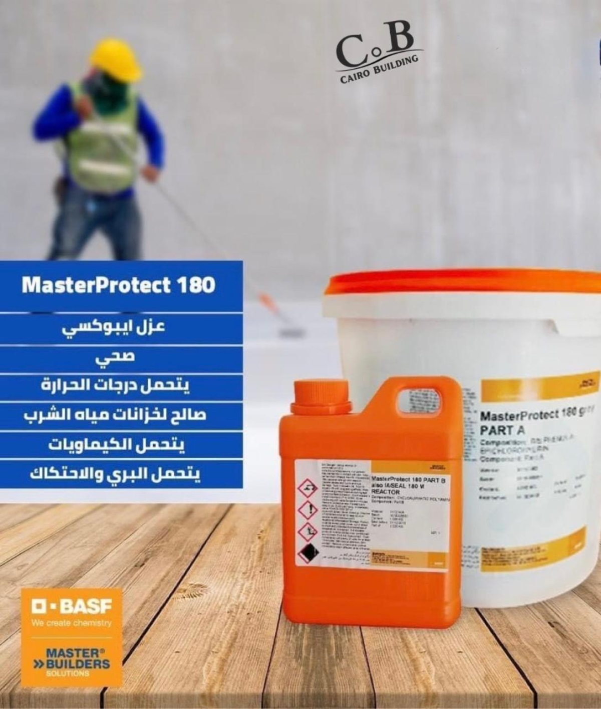 العزل الاسمنتى